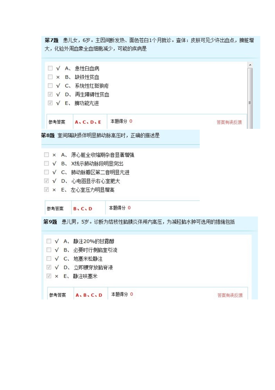 2025年儿科高级职称考试试题集_第3页