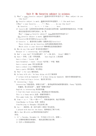 2025年七年级英语上册Unit9Myfavoritesubjectisscience知识点新版人教新目标版