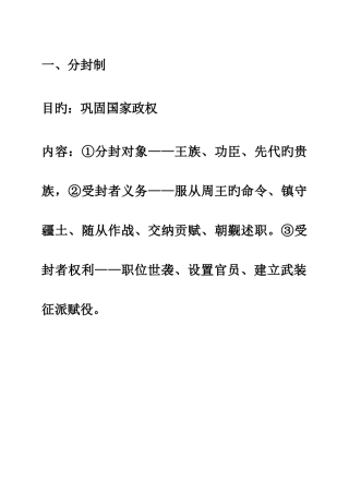 2025年高一历史必修一必背知识点