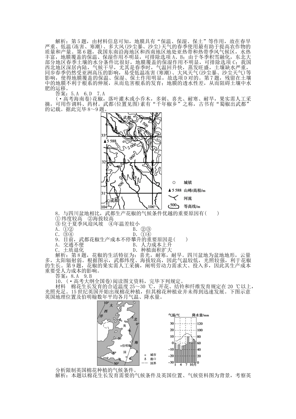 2025年优化方案福建专用高考地理总复习第八章第19讲农业的区位选择真题演练_第2页