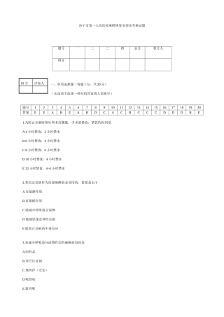 2025年麻醉恢复室理论考试答案