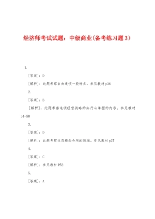 2025年经济师考试试题中级商业备考练习题