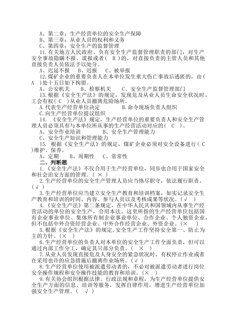 2025年嘉峪关市新安全生产法千厂万人知识竞赛试题答案_第2页