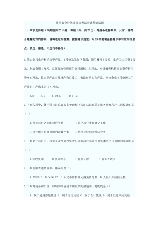2025年陕西会计从业资格考试历年真题汇总会计基础