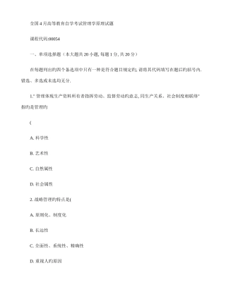 2025年高等教育自学考试管理学原理试题及参考答案精