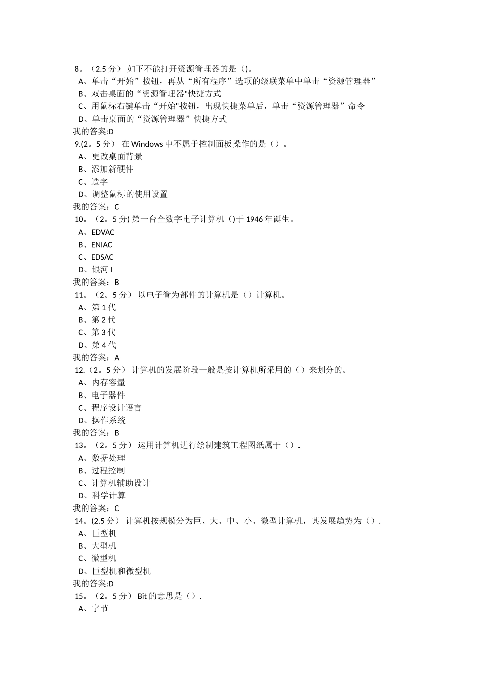 2025年计算机应用基础第一次在线作业_第2页