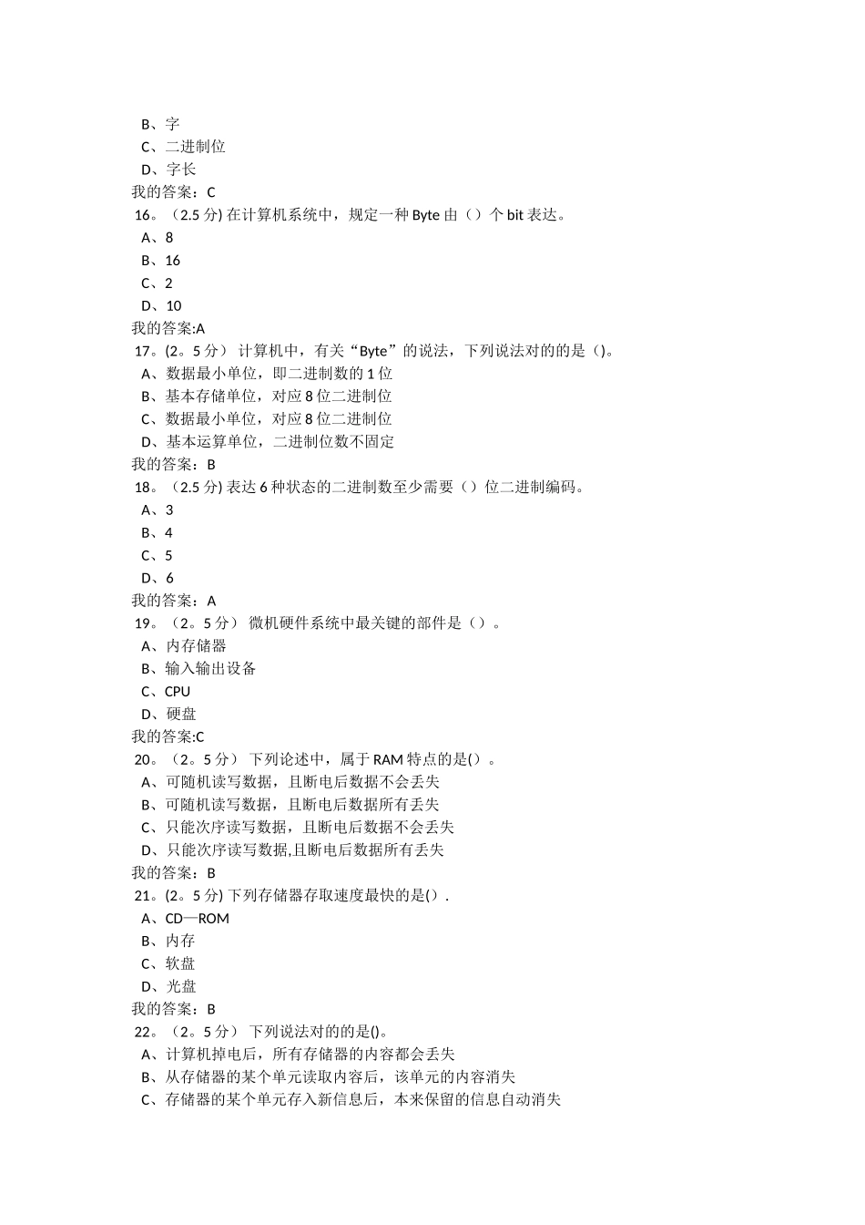 2025年计算机应用基础第一次在线作业_第3页