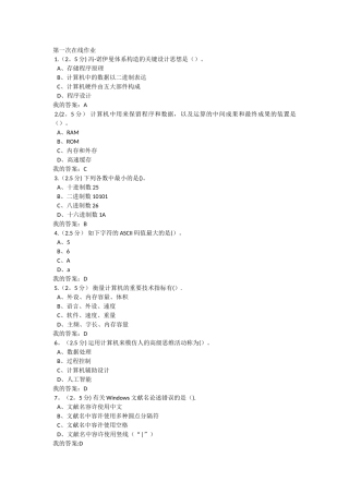 2025年计算机应用基础第一次在线作业