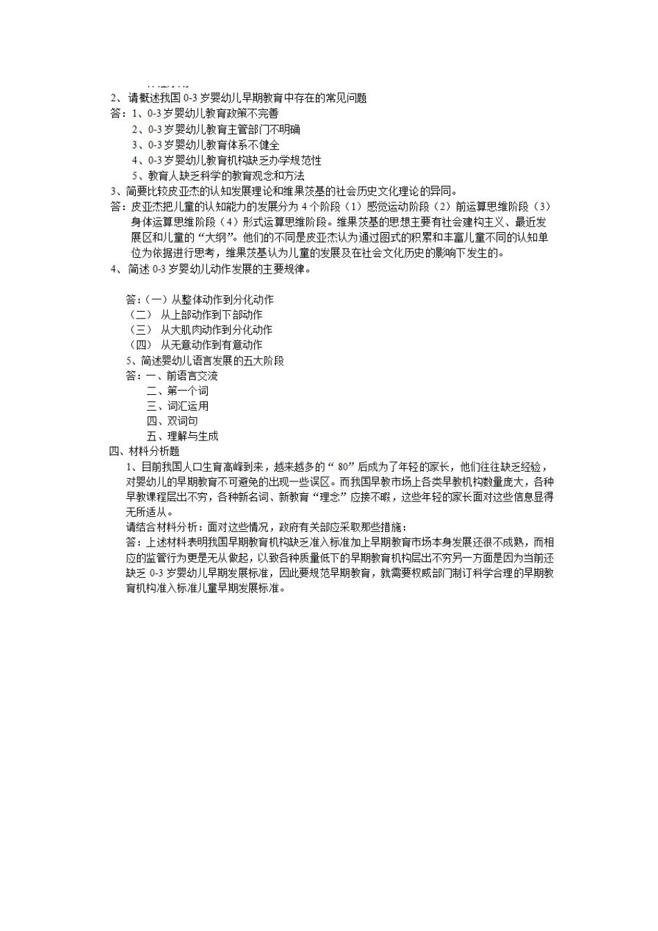 2025年电大03岁婴幼儿的保育与教育作业_第2页
