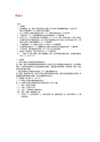 2025年电大03岁婴幼儿的保育与教育作业