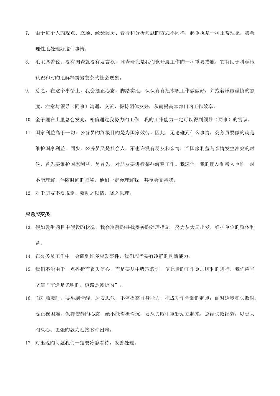 2025年面试备用过渡句及亮点_第2页
