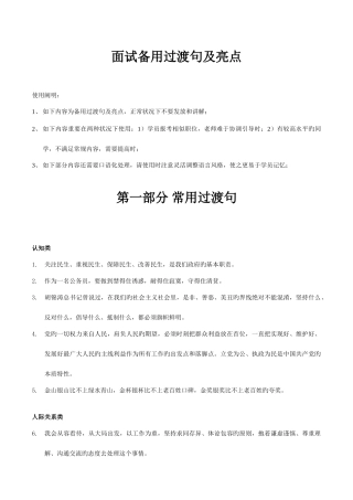 2025年面试备用过渡句及亮点