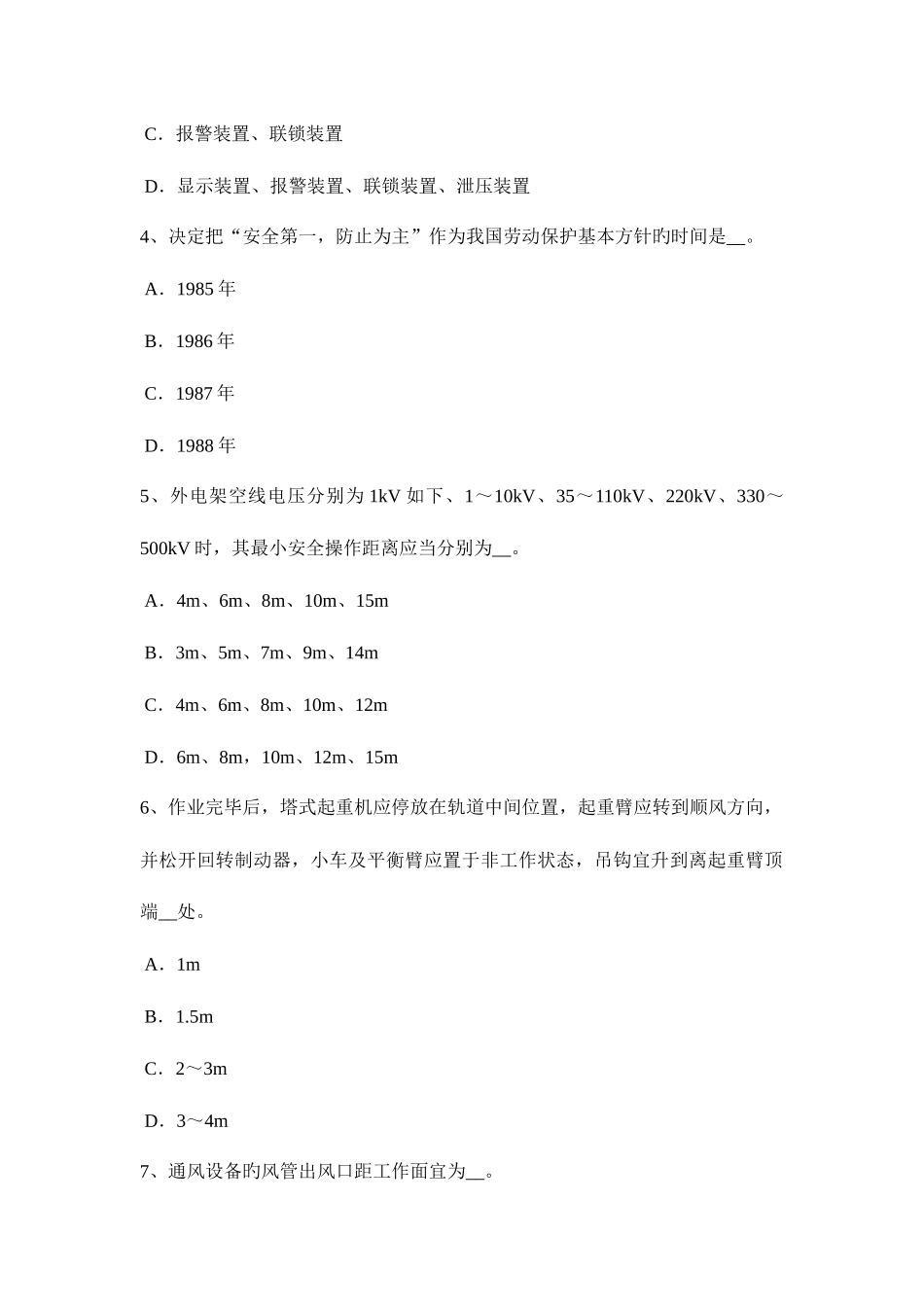 2025年陕西省通讯A类安全员考试题_第2页
