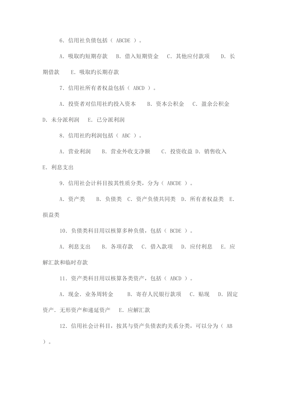 2025年陕西信合招考招工考试复习题库及答案_第2页