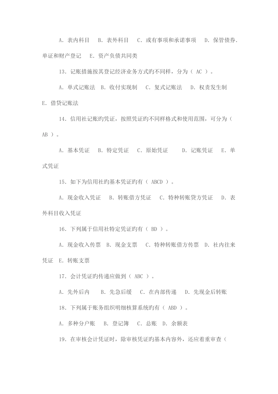 2025年陕西信合招考招工考试复习题库及答案_第3页