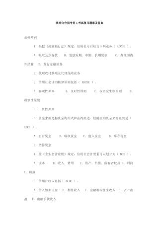 2025年陕西信合招考招工考试复习题库及答案