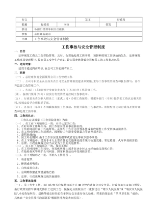 工伤事故管理制度(新)