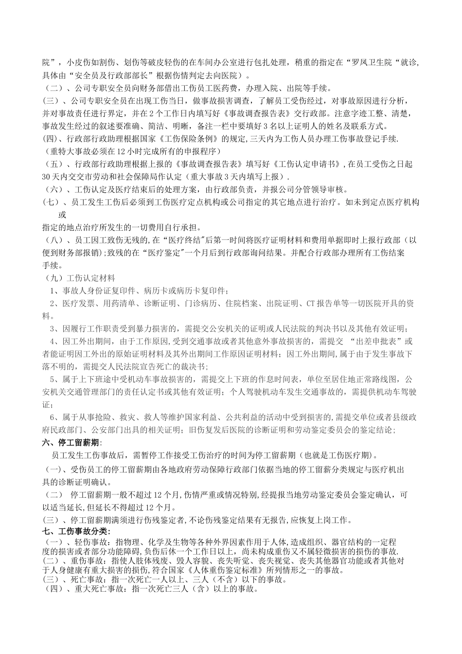 工伤事故管理制度_第2页