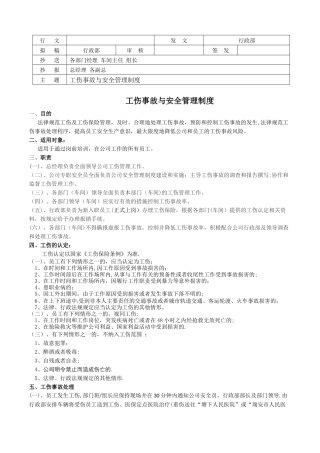工伤事故管理制度