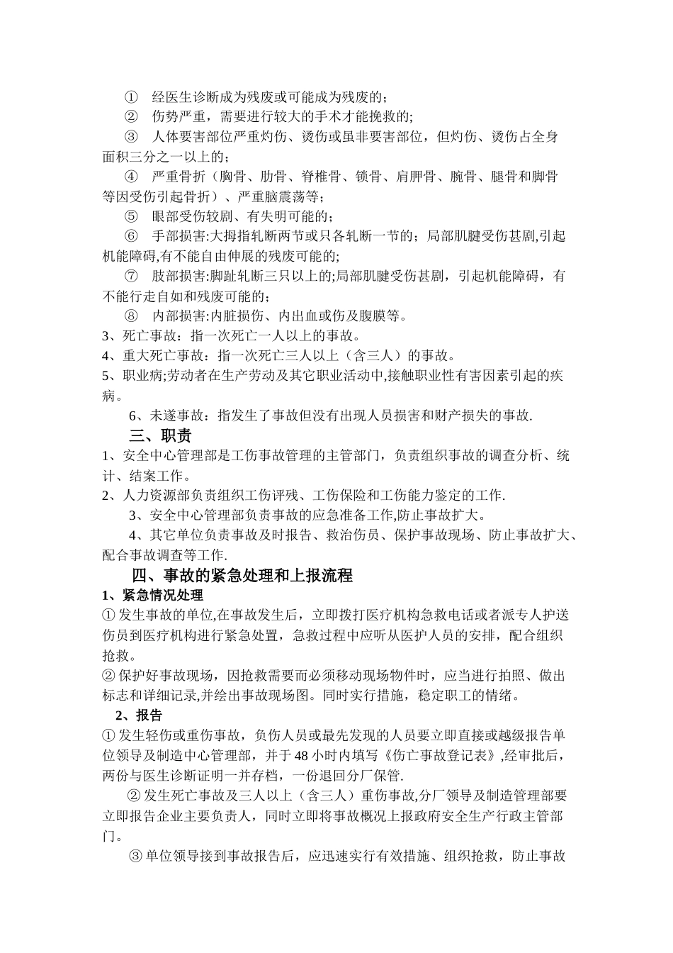 工伤事故管理制度_第2页