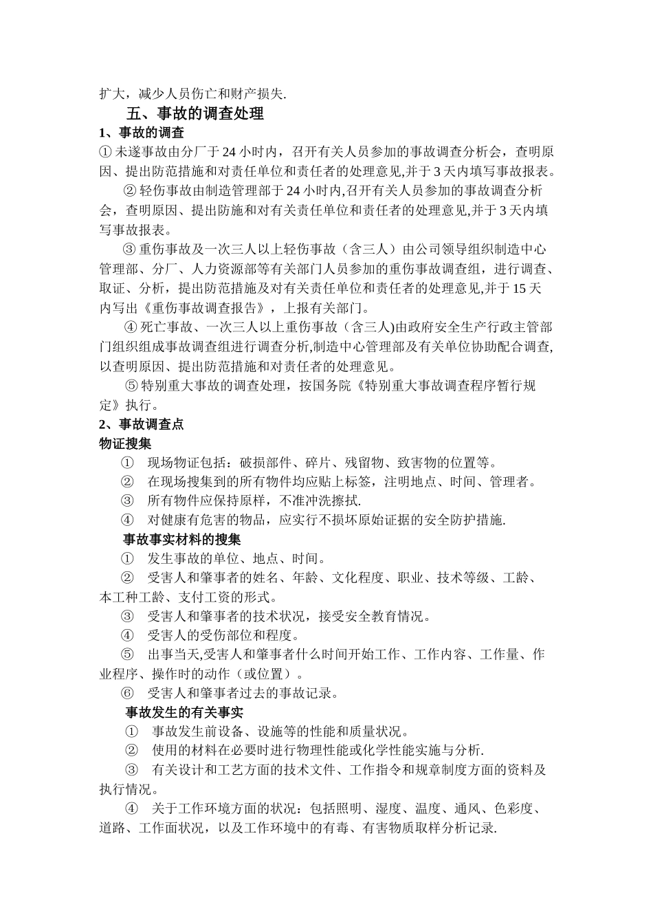 工伤事故管理制度_第3页