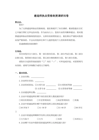 2025年单位建造师执业资格制度调研问卷