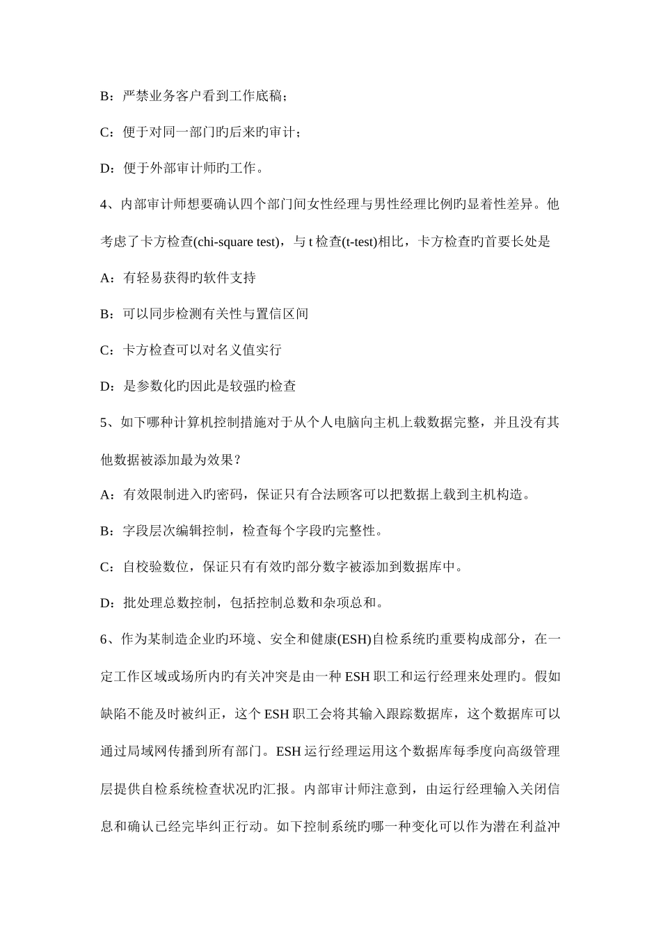 2025年重庆省注册会计师审计关联方交易风险评估程序和相关活动考试试卷_第2页