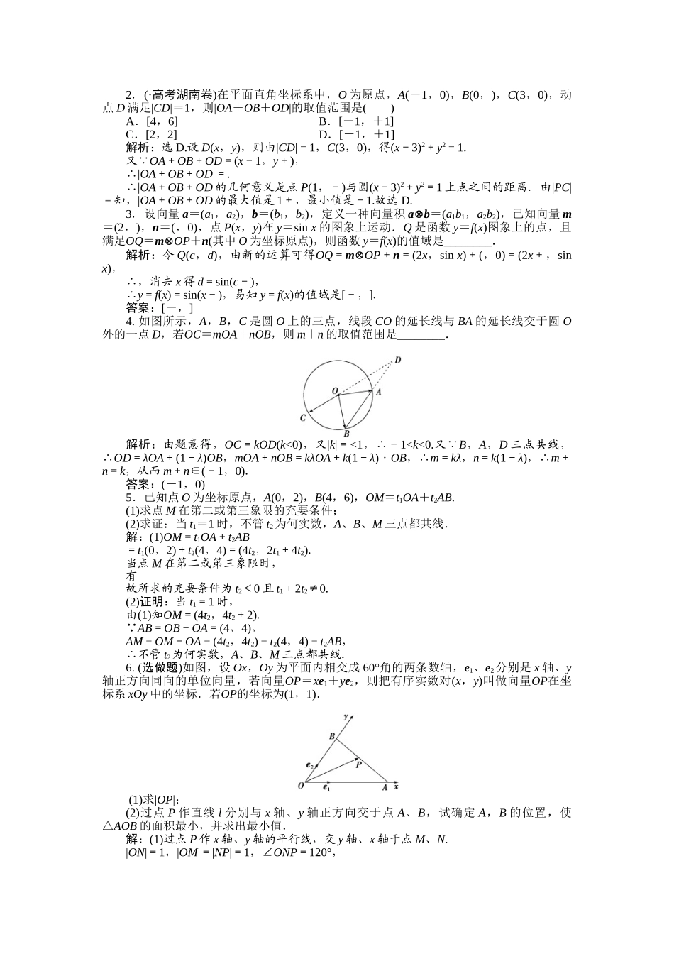 2025年高考理科数学考点专题闯关训练_第3页