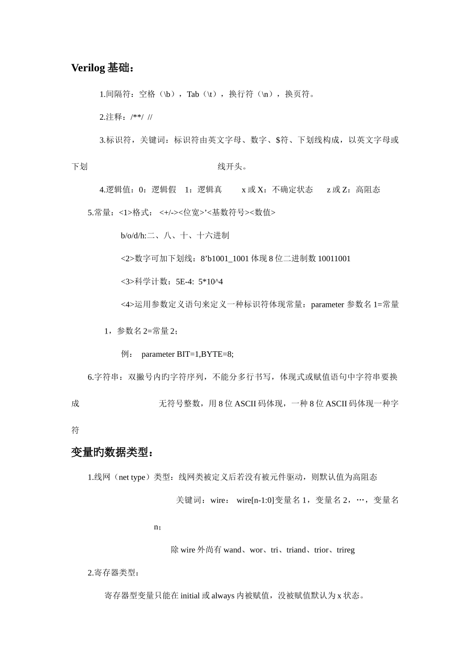 2025年Verilog所有知识点_第1页