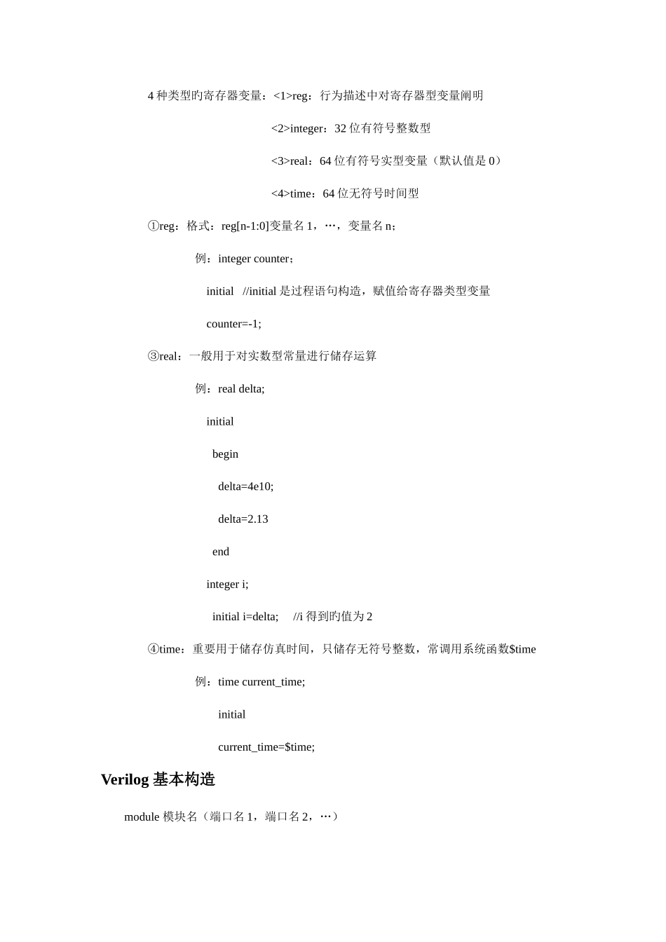 2025年Verilog所有知识点_第2页