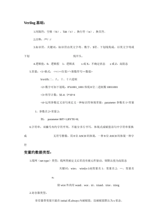 2025年Verilog所有知识点
