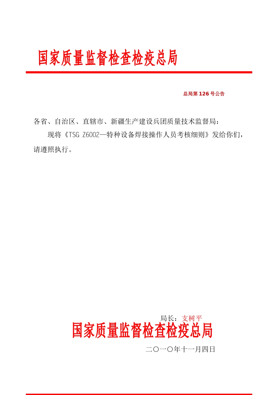 2025年《tsgz6002—特种设备焊接操作人员考核细则》资料讲解_第2页
