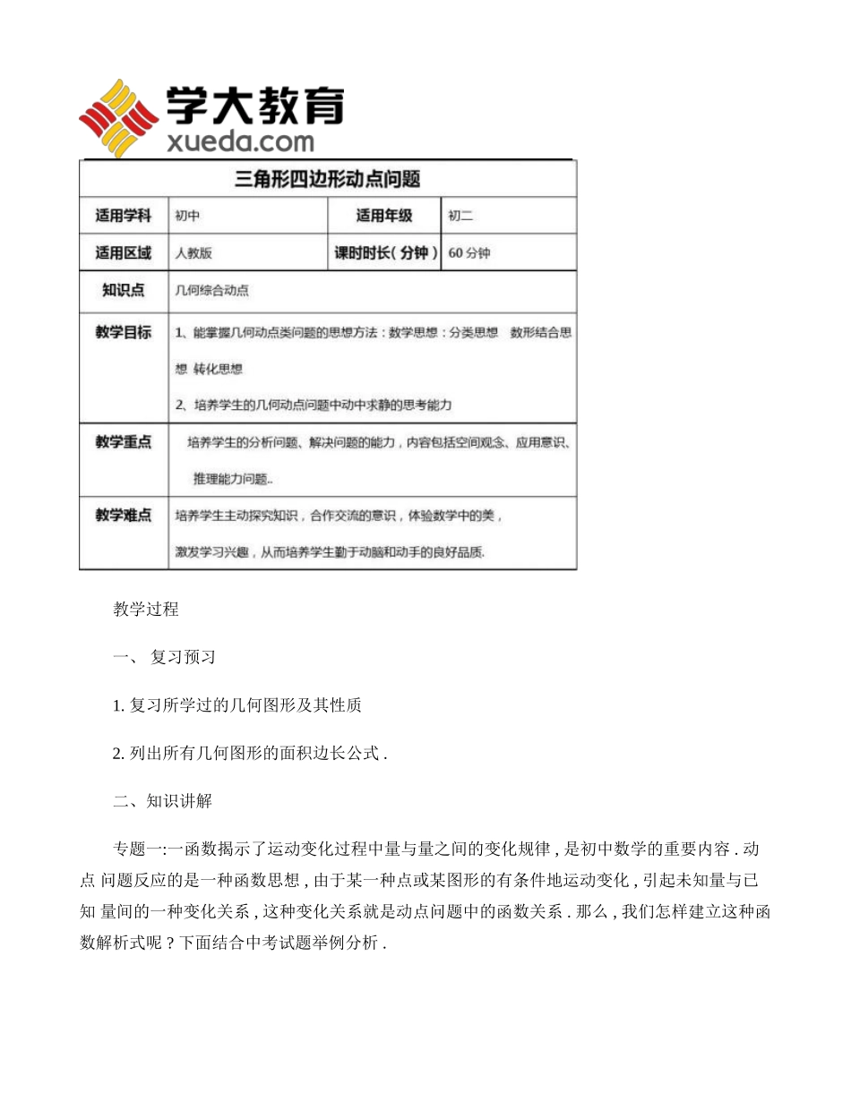 2025年初二三角形四边形动点问题知识点及题答案_第1页