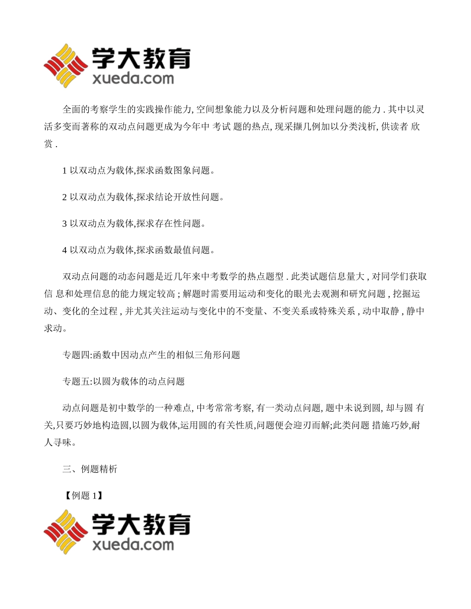 2025年初二三角形四边形动点问题知识点及题答案_第3页