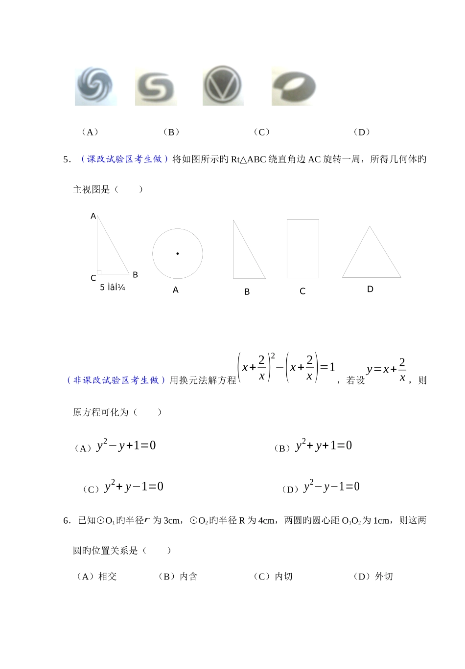 2025年重庆历年中考数学模拟真题_第2页