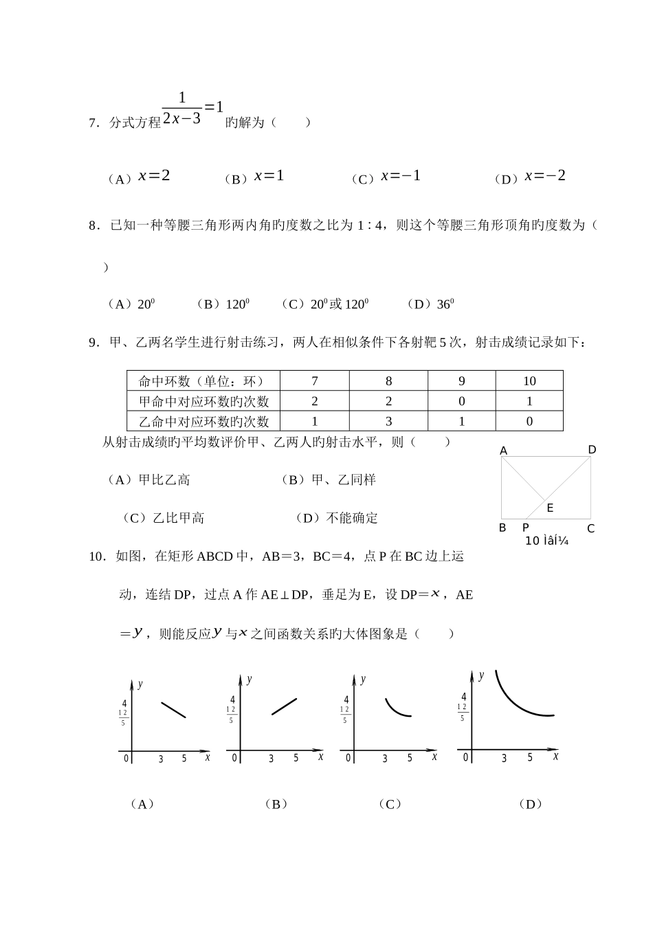 2025年重庆历年中考数学模拟真题_第3页