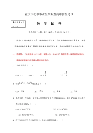 2025年重庆历年中考数学模拟真题