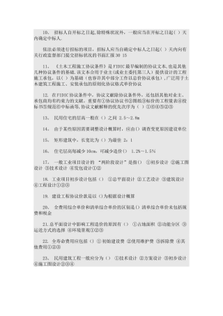 2025年二级建造师网络选修课考试试题工程造价