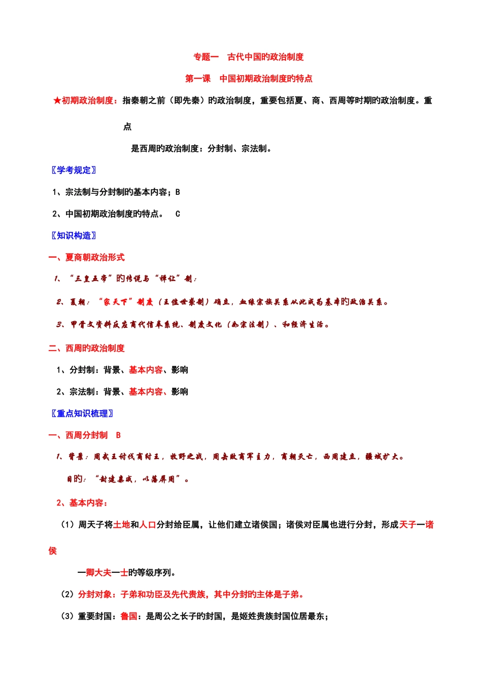 2025年高中历史必修一知识点整理学考版_第1页