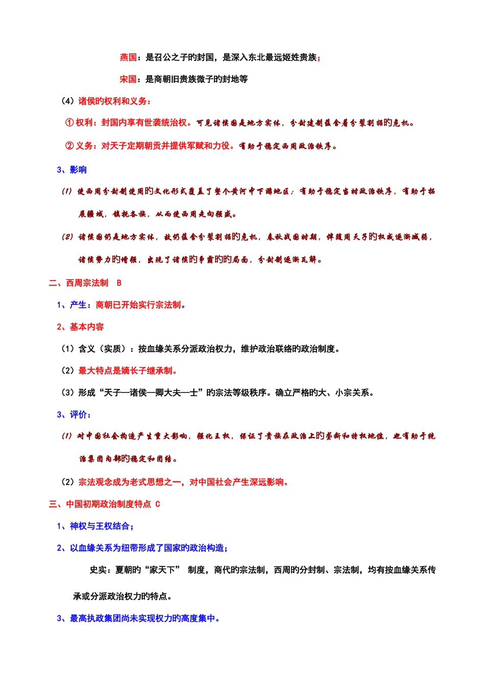 2025年高中历史必修一知识点整理学考版_第2页