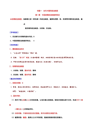 2025年高中历史必修一知识点整理学考版