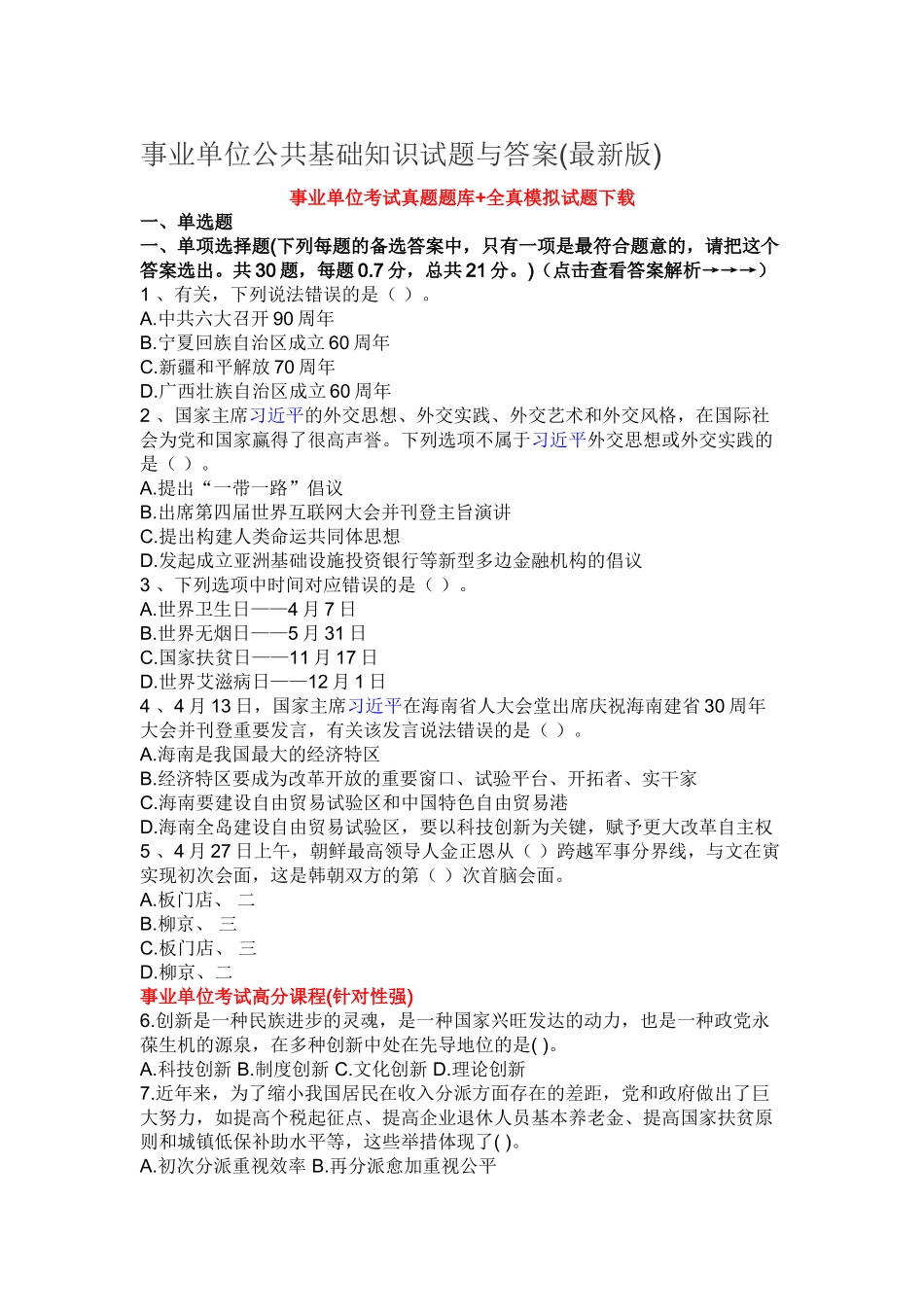 2025年事业单位公共基础知识试题与答案_第1页