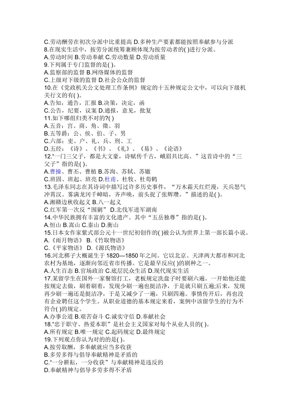 2025年事业单位公共基础知识试题与答案_第2页