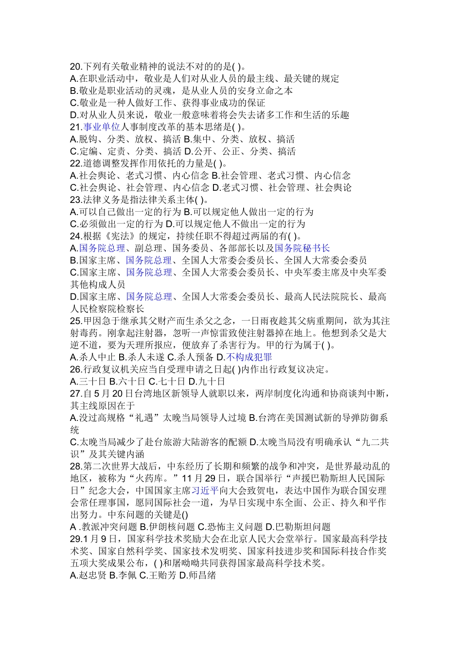 2025年事业单位公共基础知识试题与答案_第3页