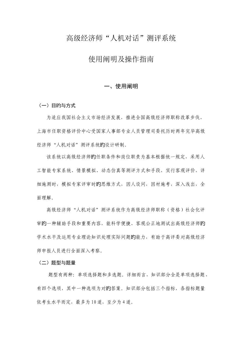 2025年高级经济师人机对话测评系统_第1页