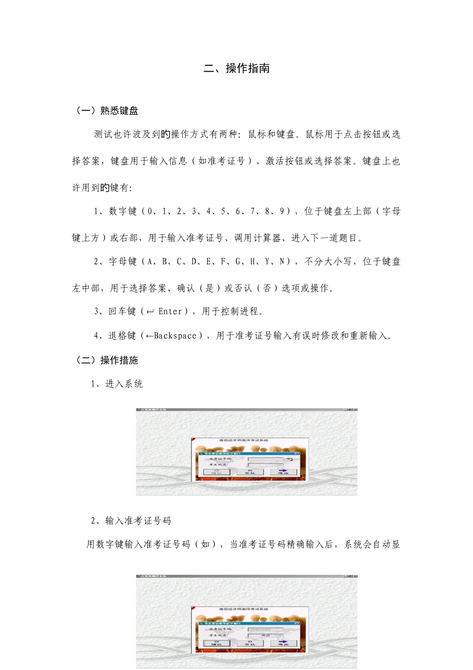 2025年高级经济师人机对话测评系统_第3页