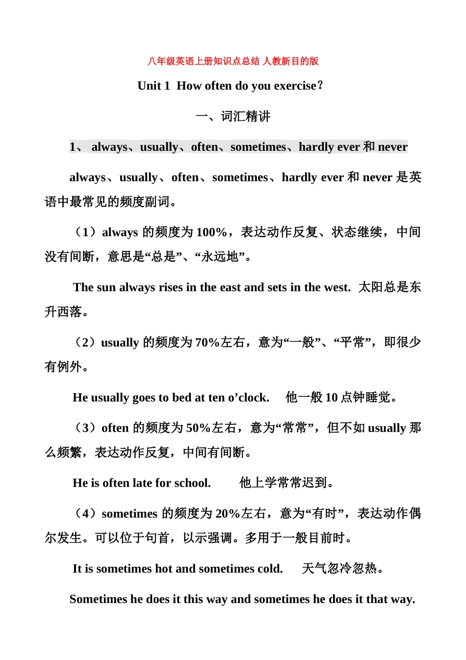 2025年人教版八年级英语上册知识点总结_第1页