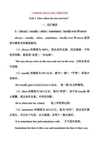2025年人教版八年级英语上册知识点总结