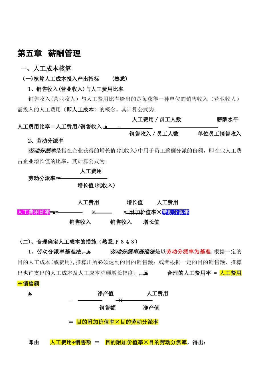 2025年三级人力资源管理师计算3范本_第1页
