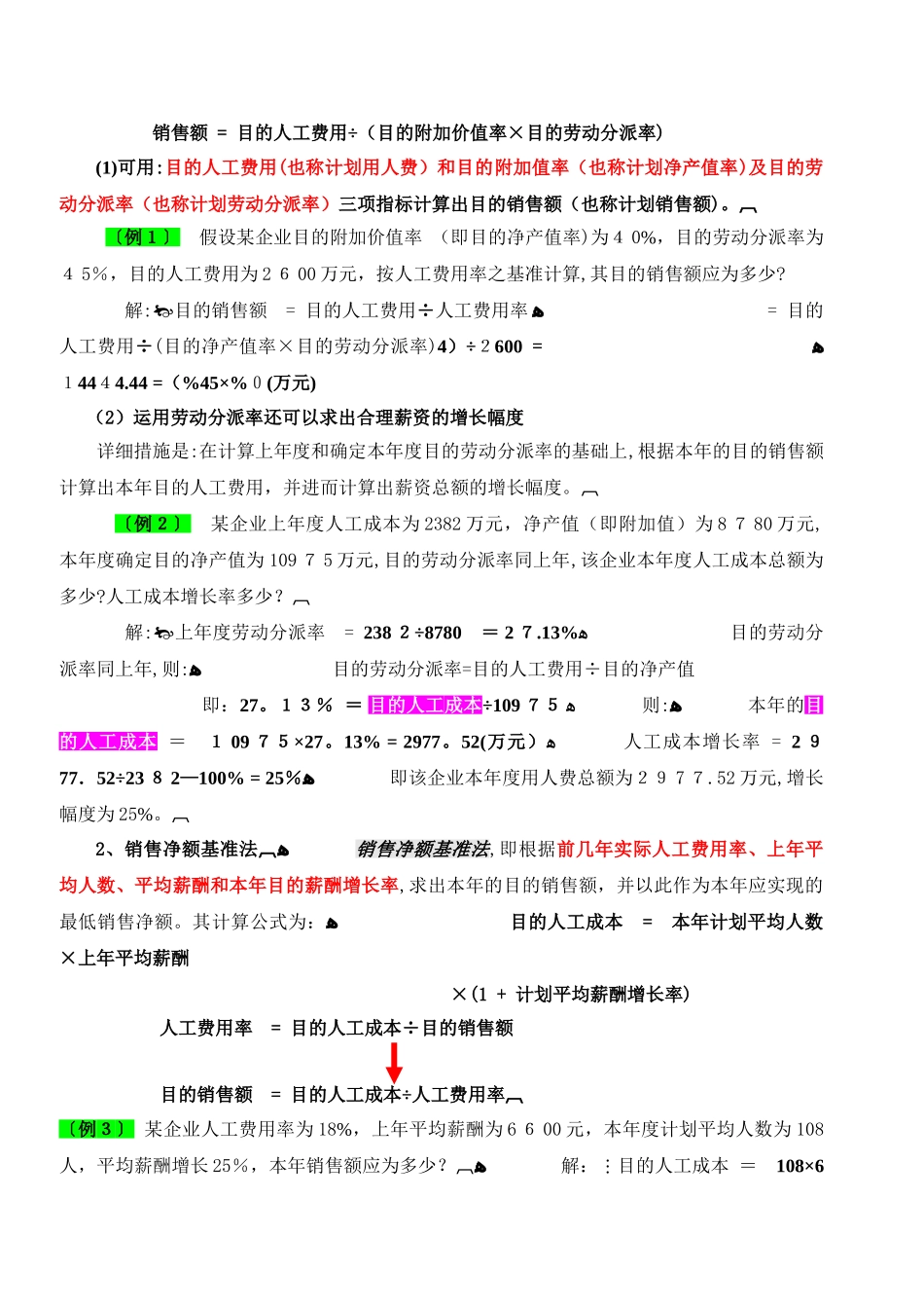 2025年三级人力资源管理师计算3范本_第2页